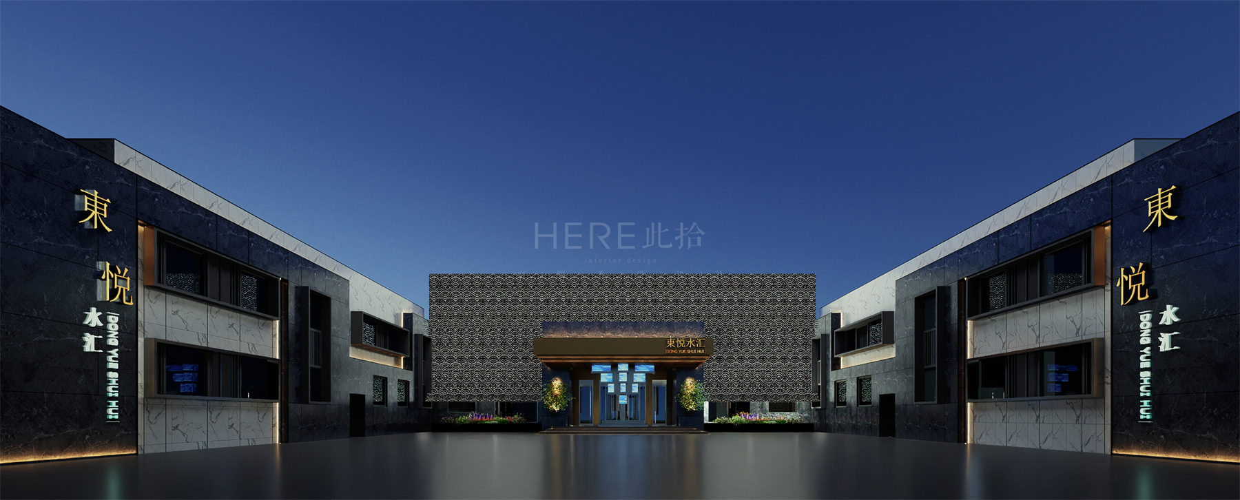 河南·登封足首道东悦水汇装修设计